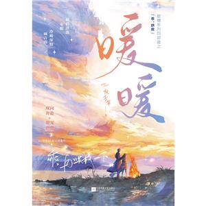 暖暖 暖暖