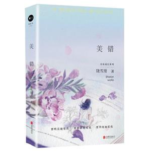 美錯 美錯