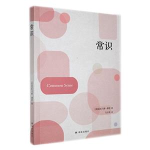 常識 常識