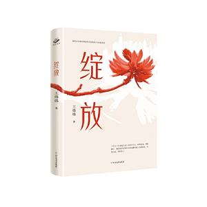 綻放 綻放