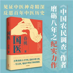 國醫 國醫