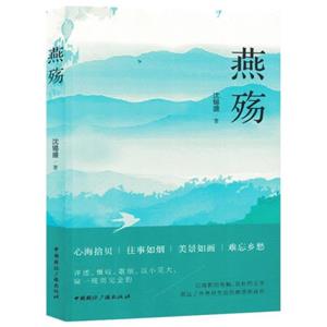 燕殤 燕殤