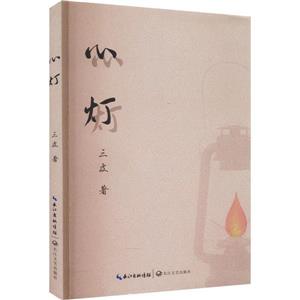 心燈 心燈