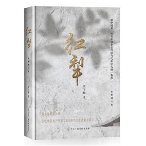 紅梨 紅梨