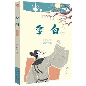 李白 李白