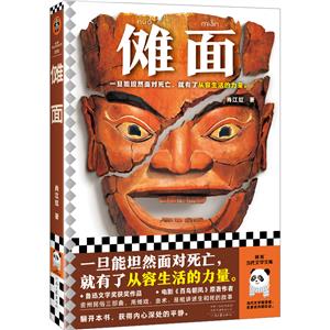 儺面 儺面