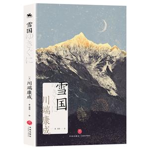 雪國 雪國