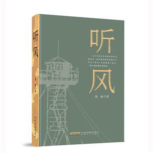 聽風(fēng) 聽風(fēng)