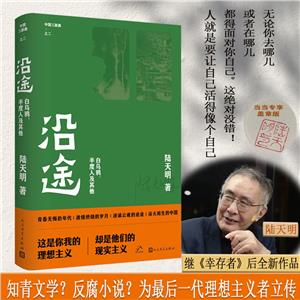 沿途 沿途