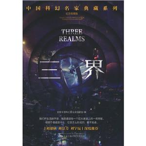 三界 三界