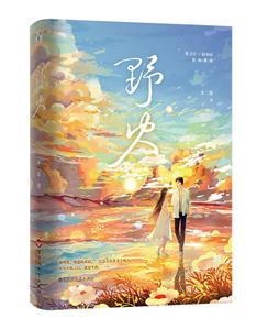 野火 野火