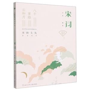 宋詞 宋詞
