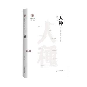 人種 人種