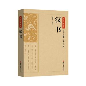 漢書 漢書
