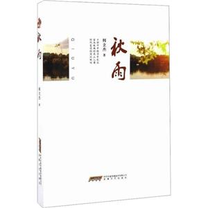 秋雨 秋雨