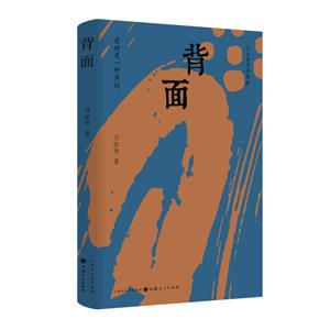 背面 背面