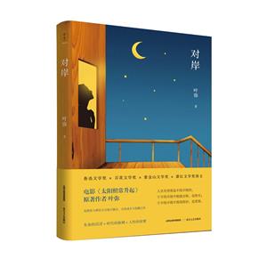 對(duì)岸 對(duì)岸