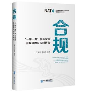 合規 合規