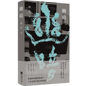 幽暗 幽暗