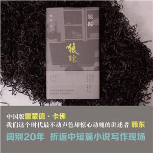 狼蹤 狼蹤