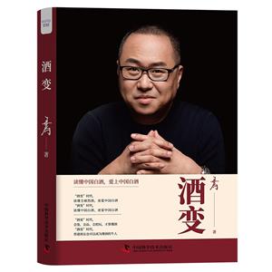 酒變 酒變
