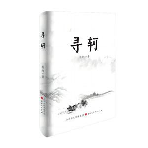尋軻 尋軻