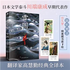 雪國 雪國