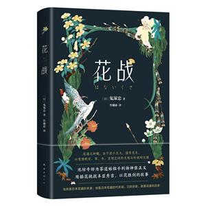 花戰 花戰