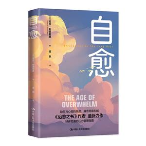 自愈 自愈