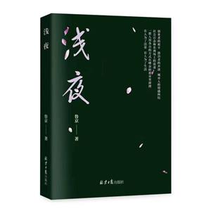 淺夜 淺夜