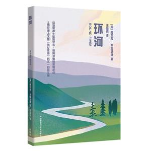 環(huán)河 環(huán)河