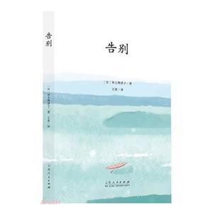 告別 告別
