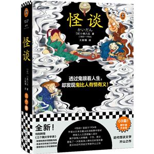 怪談 怪談
