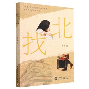 找北 找北