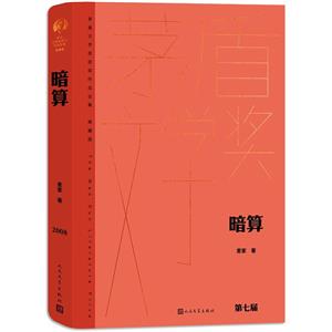 暗算 暗算