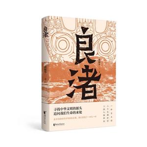 良渚 良渚