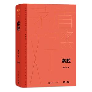 秦腔 秦腔