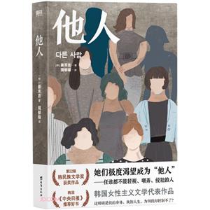他人 他人