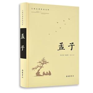 孟子 孟子