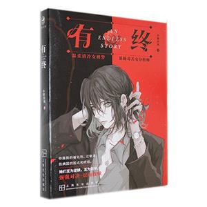 有終 有終