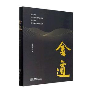 金道 金道
