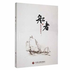 船者 船者