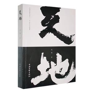 天地 天地