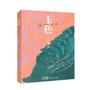 玉色 玉色