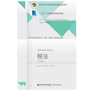 稅法 稅法
