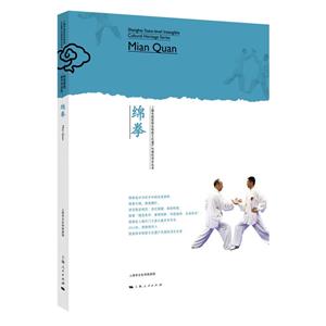 綿拳 綿拳