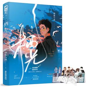 棲光 棲光