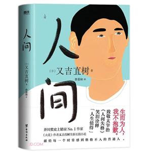人間 人間