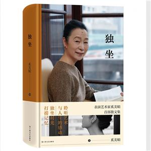 獨坐 獨坐
