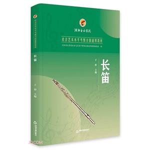 長笛 長笛